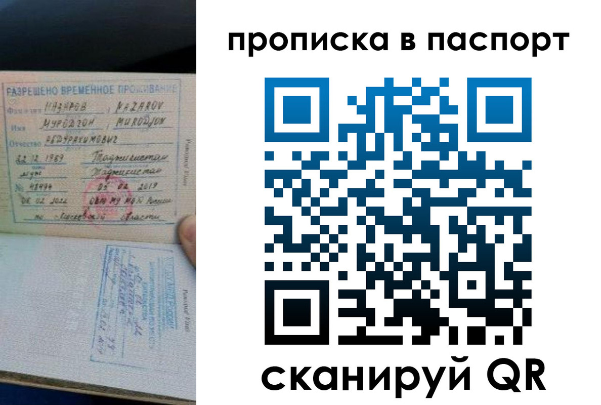 прописка 2025 в Кунгуре