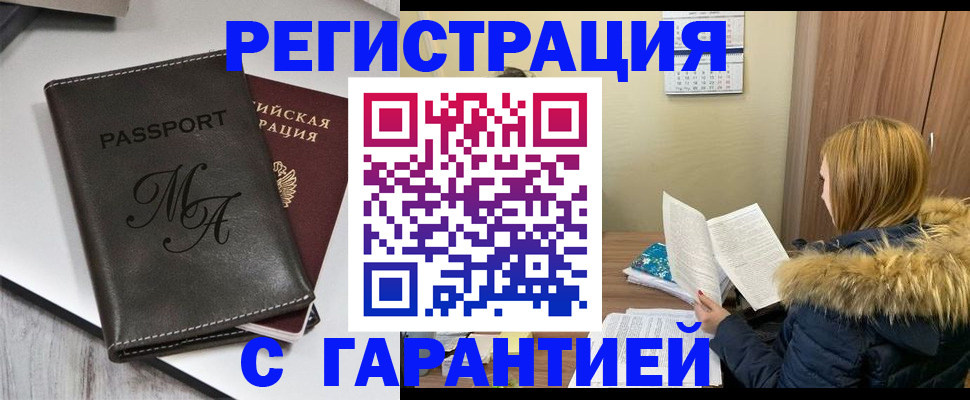 прописка для работы в Кунгуре